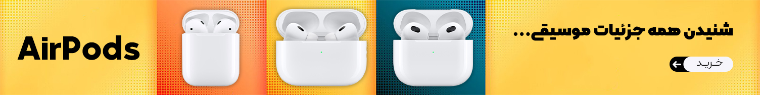 خرید ایرپاد