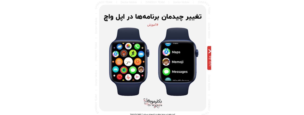 تغییر چیدمان برنامه ها در اپل واچ