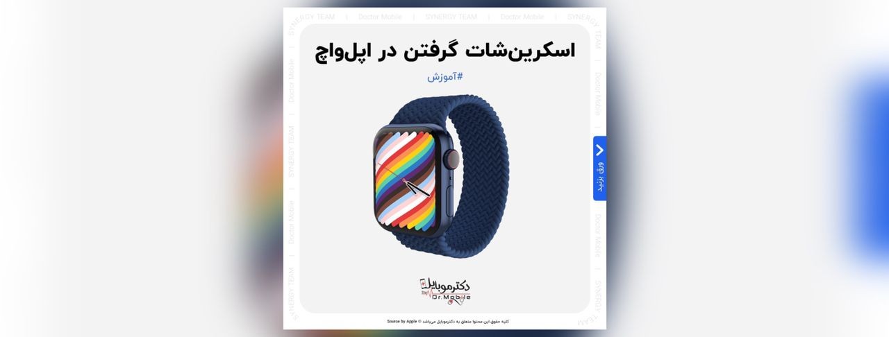 اسکرین شات گرفتن در اپل واچ