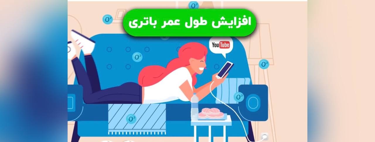 افزایش طول عمر باتری