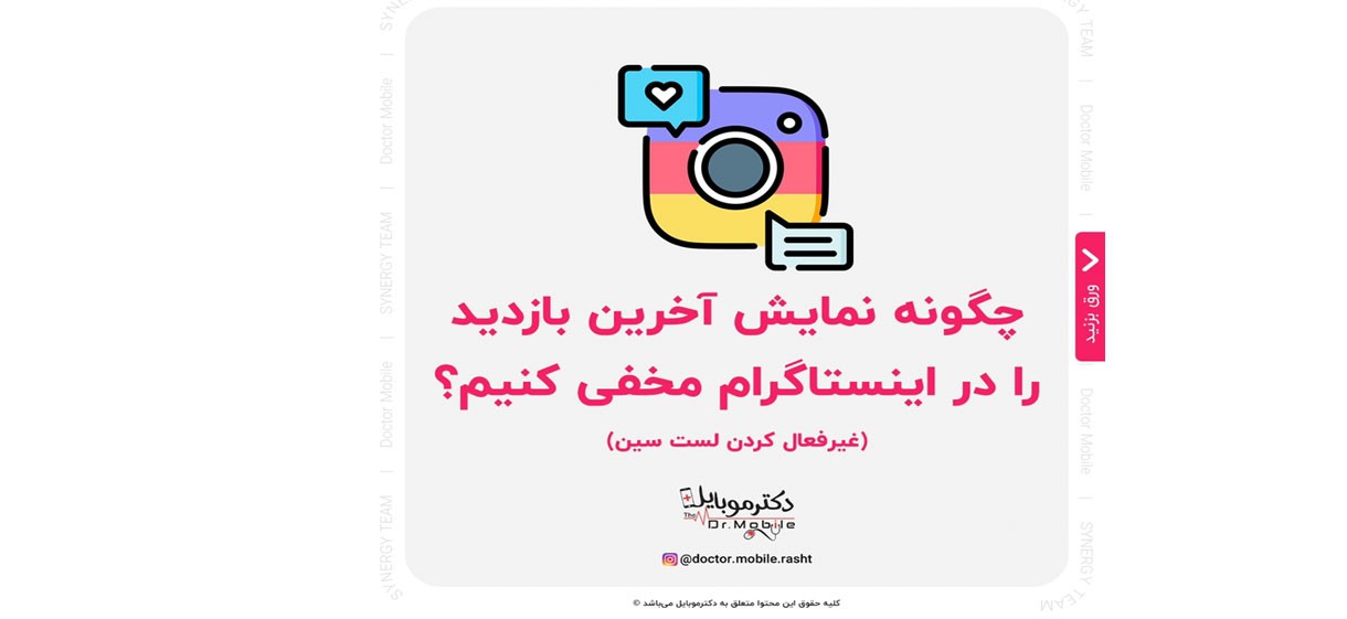 غیر فعال کردن لست سین