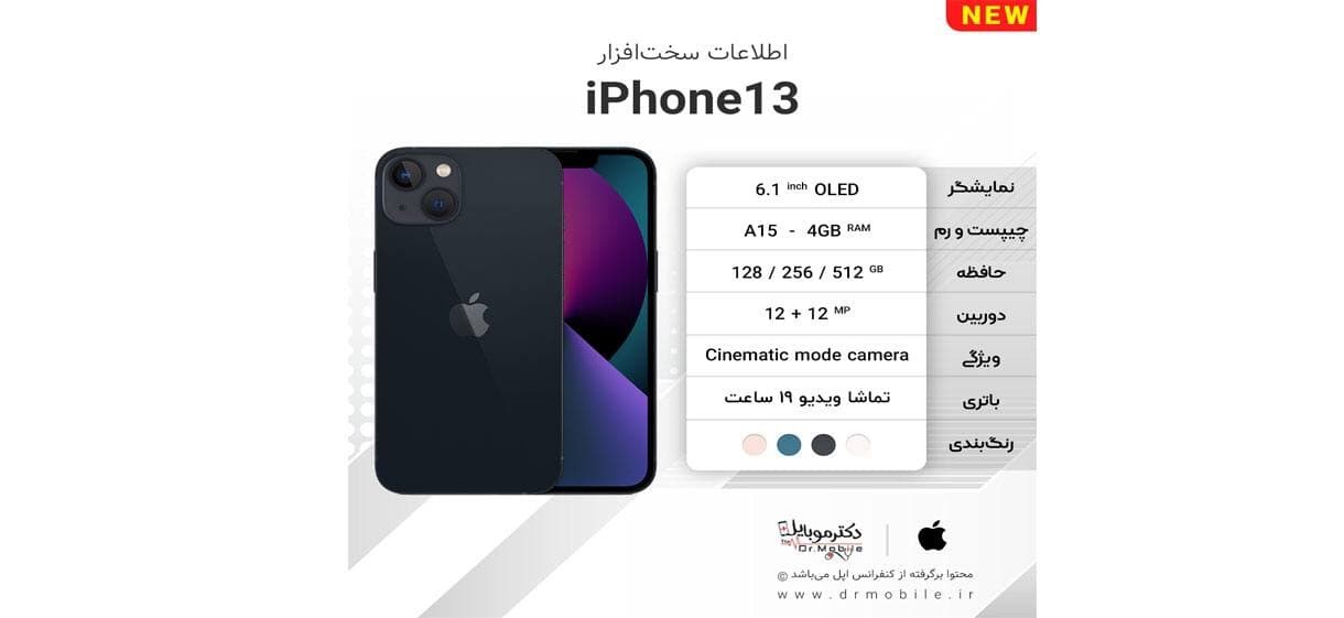 اطلاعات سخت افزار آیفون13