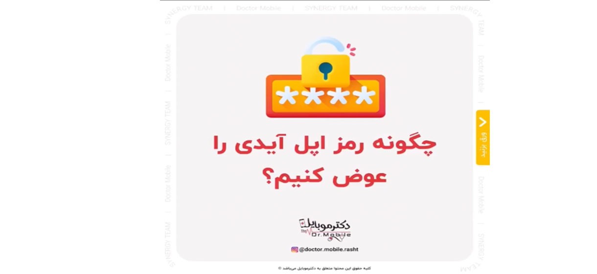 تغییر پسورد اپل آیدی