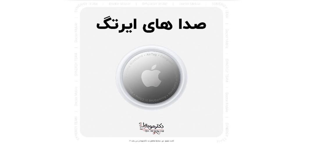 صداهای ایرتگ