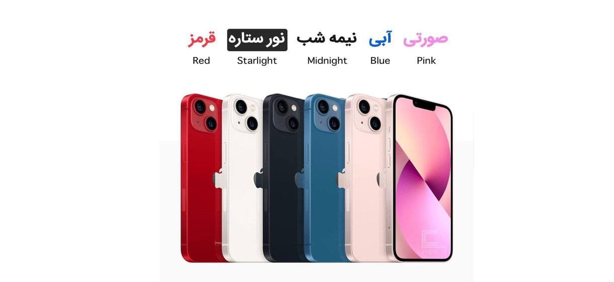رنگ بندی آیفون های سری 13