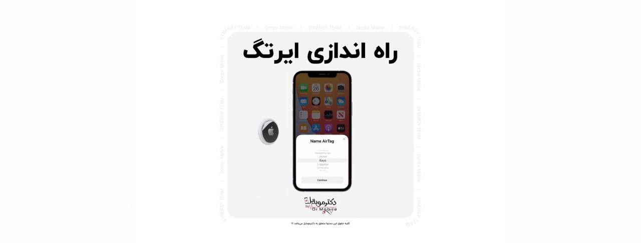 راه اندازی ایرتگ