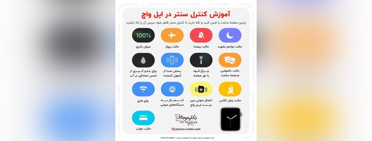 کنترل سنتر در اپل واچ