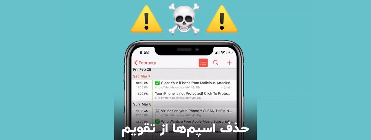 حذف اسپم ها از تقویم حذف اسپم ها از تقویم