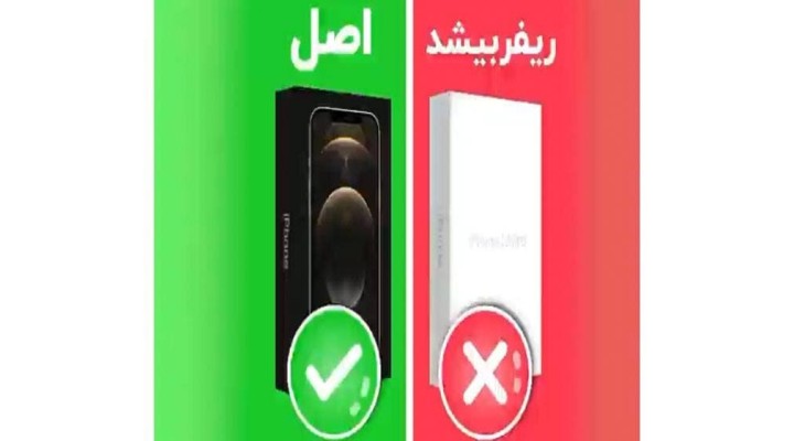 روش تشخیص آیفون های not active