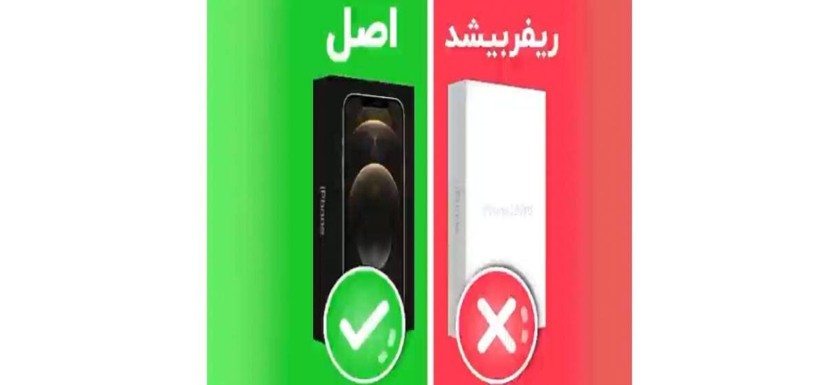 روش تشخیص آیفون های not active