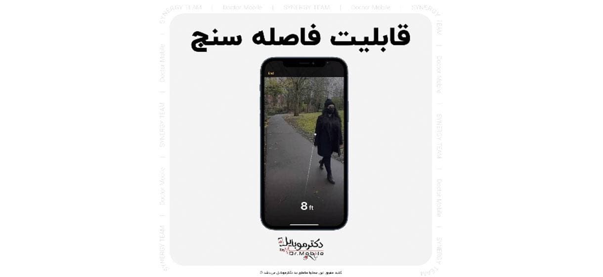 قابلیت فاصله سنج