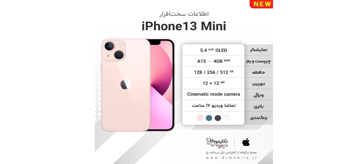 اطلاعات سخت افزار آیفون13مینی اطلاعات سخت افزار آیفون13مینی