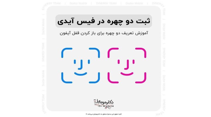 ثبت دو چهره درفیس آیدی