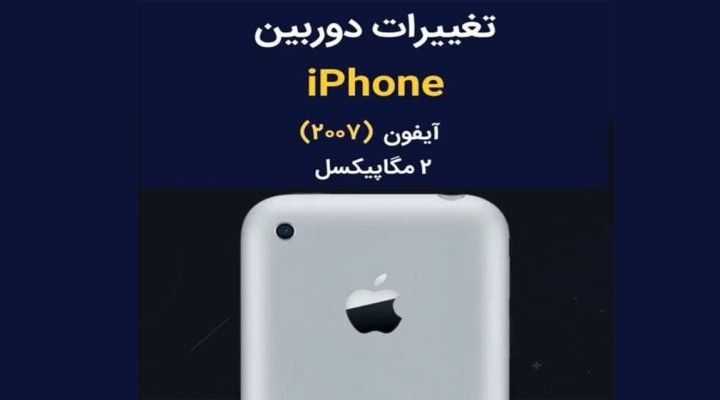 تغییرات دوربین آیفون