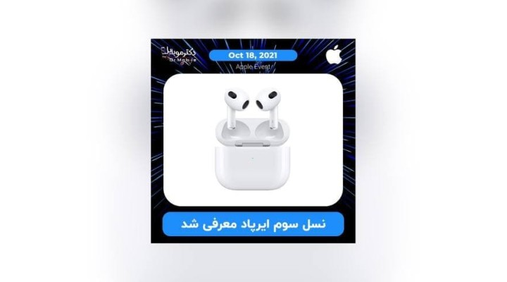 نسل سوم ایرپاد معرفی شد