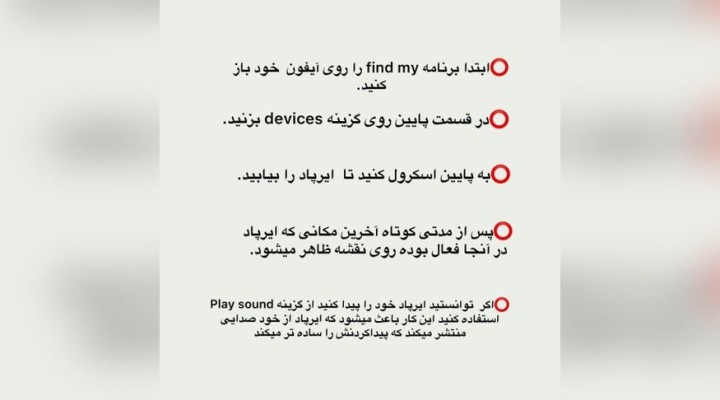 آموزش پیداکردن ایرپاد گم شده با استفاده از برنامه Find my