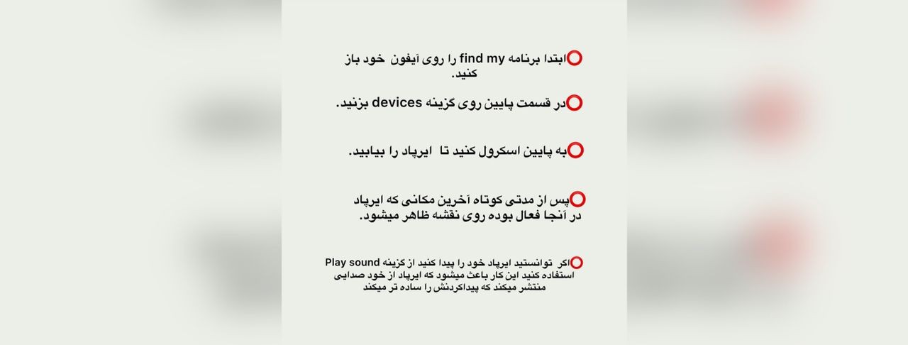 آموزش پیداکردن ایرپاد گم شده با استفاده از برنامه Find my آموزش پیداکردن ایرپاد گم شده با استفاده از برنامه Find my