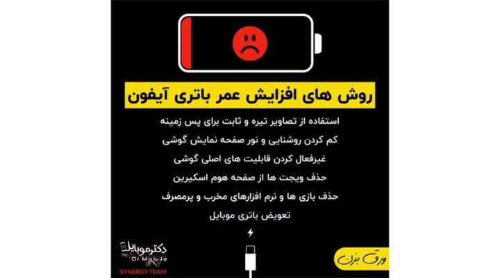 روش های افزایش عمر باتری آیفون