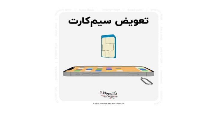 تعویض سیمکارت در آیفون