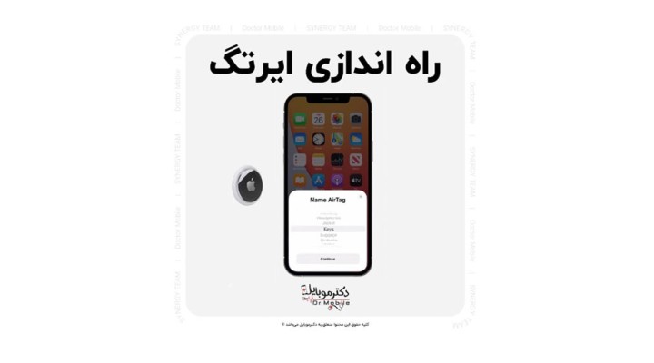 راه اندازی ایرتگ