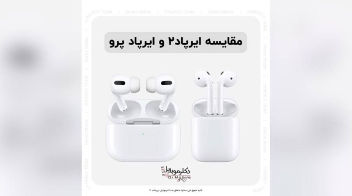 مقایسه ایرپاد