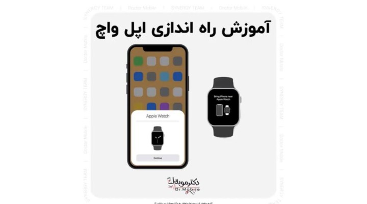 آموزش راه اندازی اپل واچ