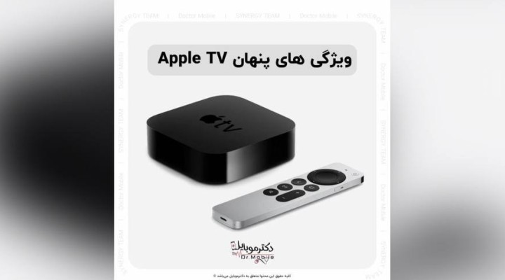 ویژگی های اپل تی وی