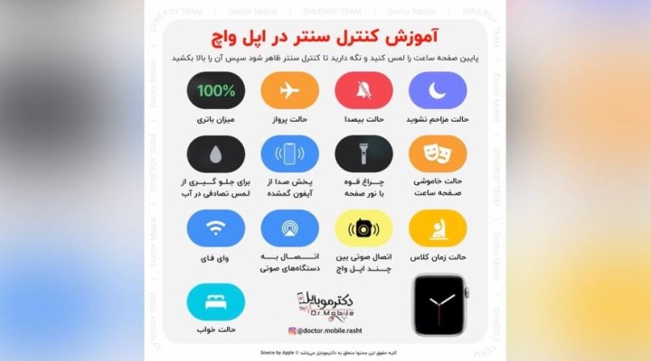 کنترل سنتر در اپل واچ