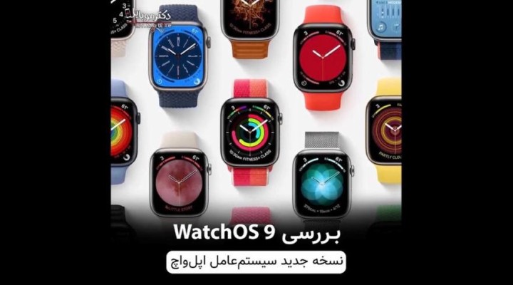 بررسی whatchOS9