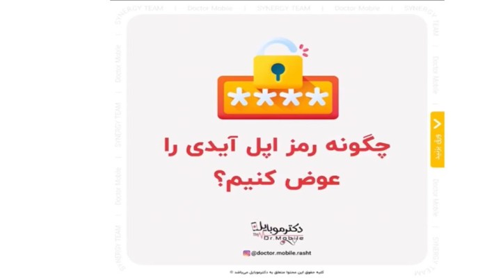 تغییر پسورد اپل آیدی