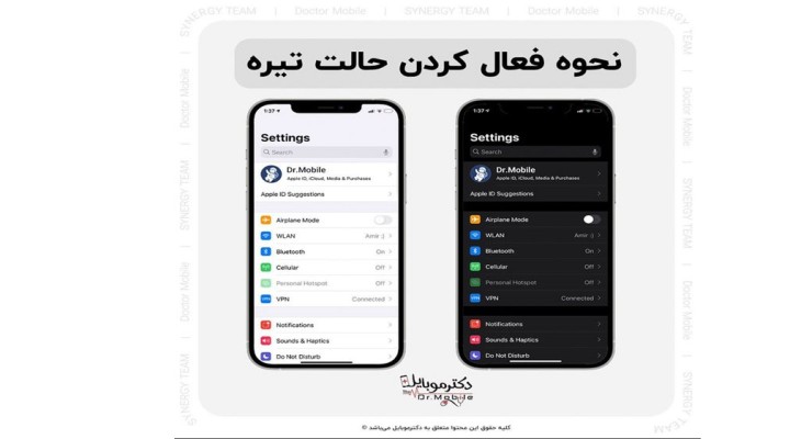 فعال کردن حالت تیره