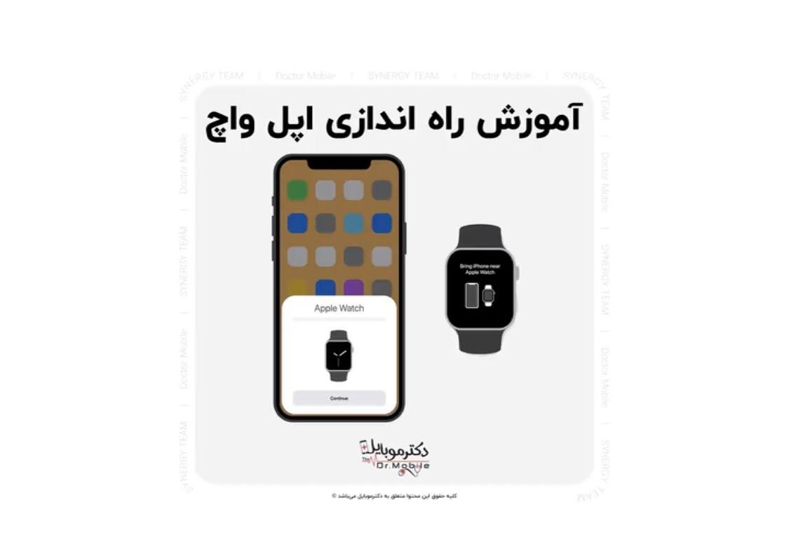 آموزش راه اندازی اپل واچ