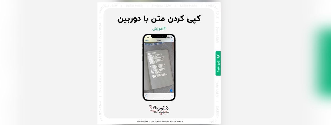 کپی کردن متن با دوربین