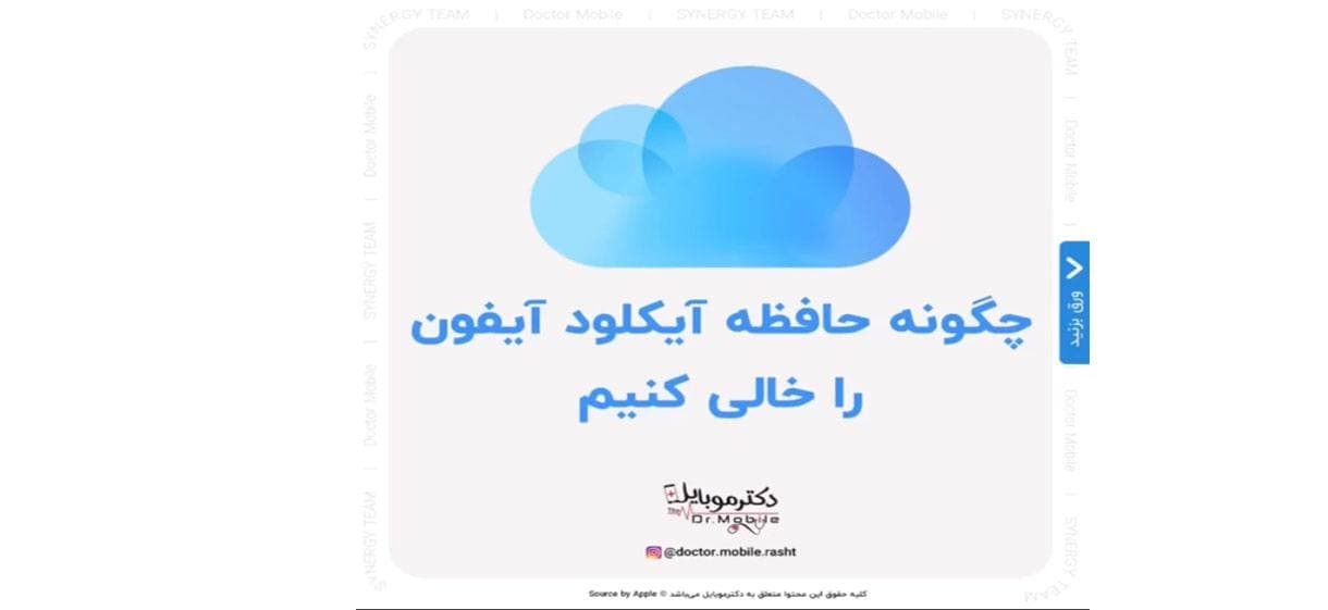 آموزش پاک کردن فضای اشغال شده برنامه ها در آیکلود
