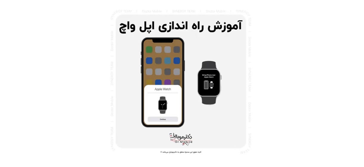 آموزش راه اندازی اپل واچ