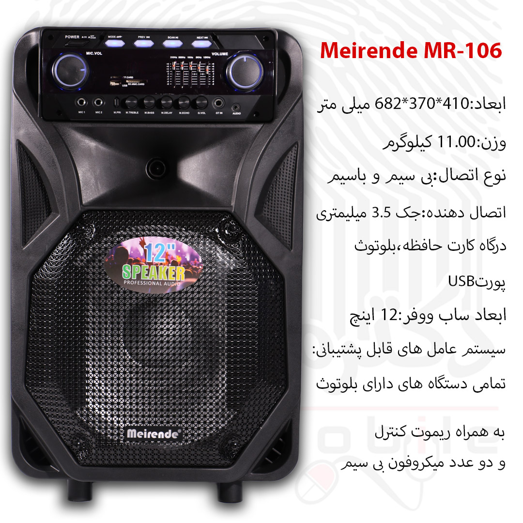 اسپیکر meirende mr-106
