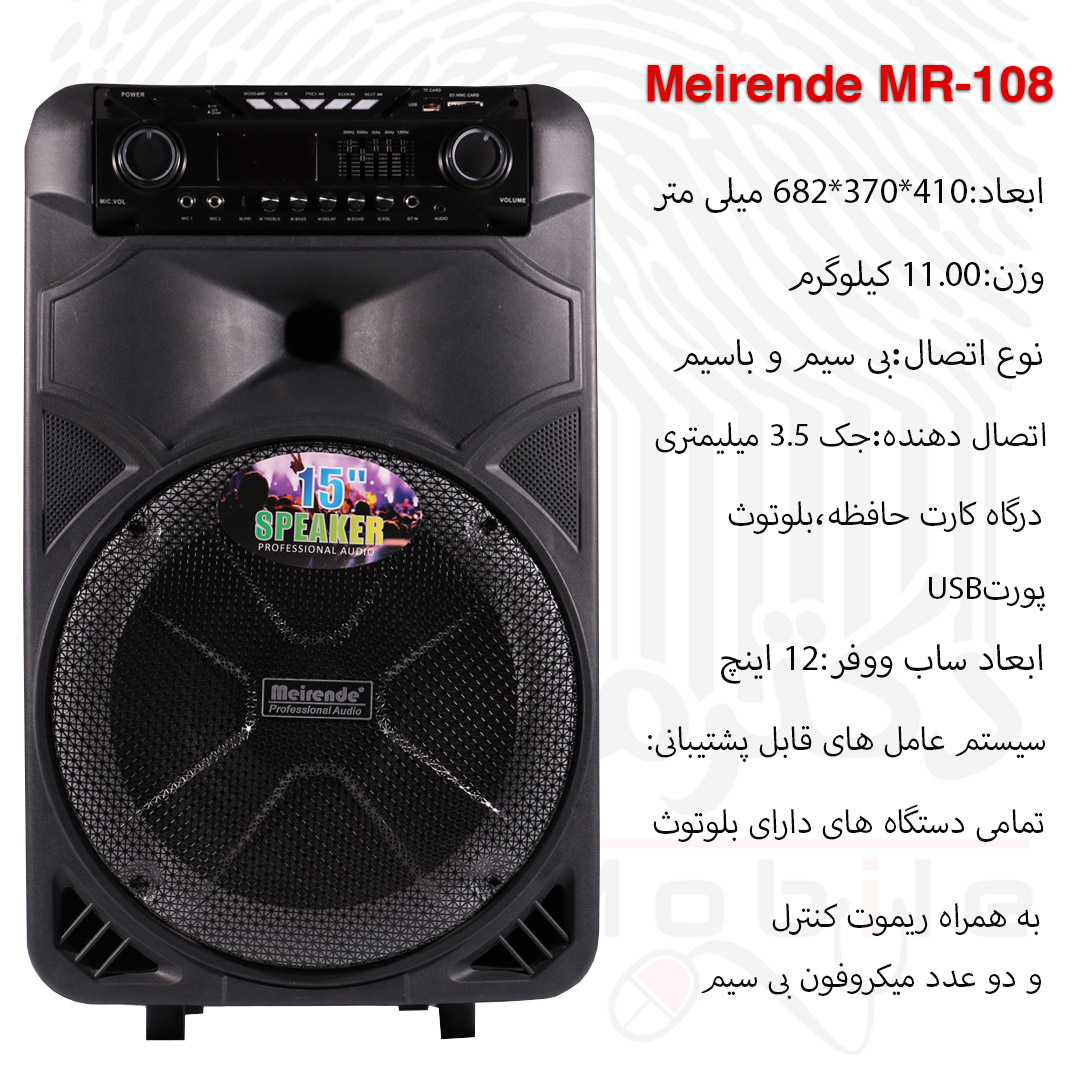 اسپیکر meirende mr-108