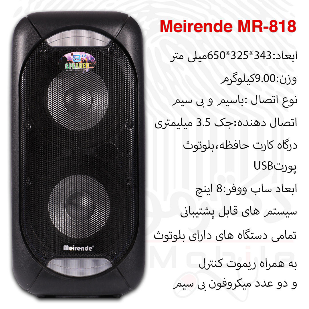 اسپیکر meirende mr-818