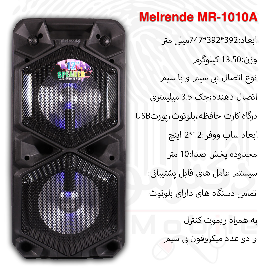 اسپیکر meirende mr-1010a