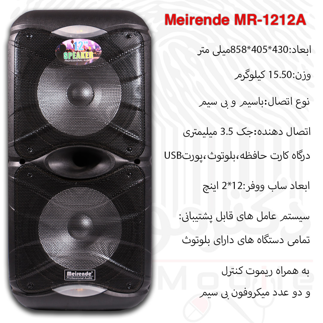 اسپیکر meirende mr-1212a