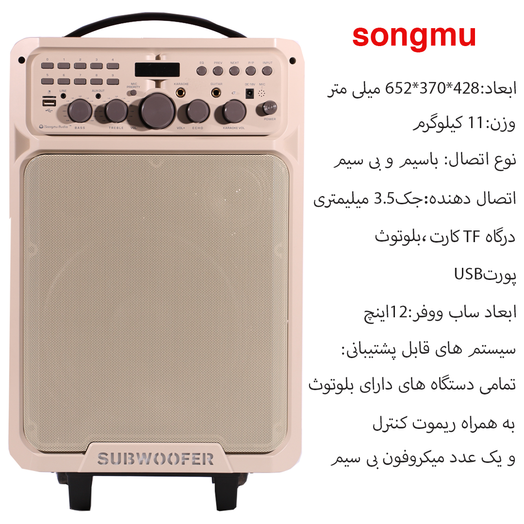 اسپیکر songmu d11-c