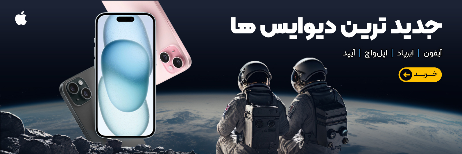 تمام دیوایس های اپل در فروشگاه دکترموبایل